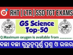 GS Science Top 50 questions||GS Questions & Answers||For LTR,RHT,SSD TGT EXAMs||Vidya Alaya