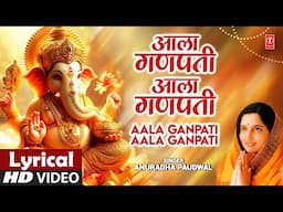 Aala Ganpati Aala Ganpati | आला गणपती आला गणपती | Lyrical Video | Anuradha P | Karunakara Lambodra