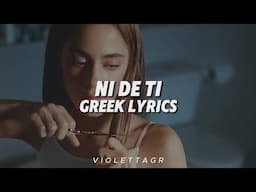 TINI - ni de ti (Greek Lyrics)