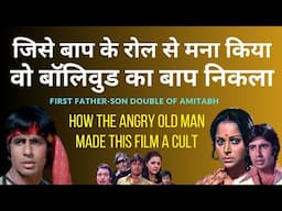 How the 1st Father-Son Double role of Amitabh turned to be a Cult ? Angry YOUNG Vs OLD Man 1976.