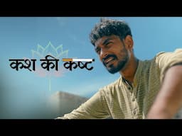 KKK - कश की कष्ट | Official Short Film | Sujoy