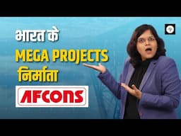 Afcons Infrastructure Limited IPO Review | हिन्दी  | CA Rachana Ranade