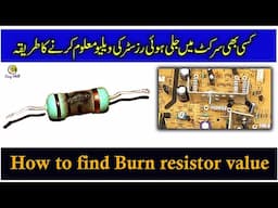 How to find burn resistor value in circuit Urdu/ Hindi