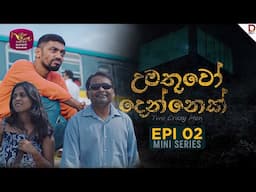 Two Crazy Men | උමතුවෝ දෙන්නෙක් | Episode 02 | (2024-11-26) | Rupavahini TeleDrama