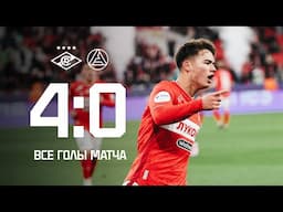 РАЗГРОМНАЯ! | «Спартак» 4:0 «Акрон» | Все голы матча