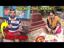 ಶ್ರಾವಣ ಮಾಸದ ಚೂಡಿ ಪೂಜೆ ಶುರು | Our new Portable Massager | Agaro Tens Massager | Mr and Mrs Kamath