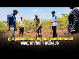 EP:286കുഞ്ഞുമക്കൾക്ക് വേണ്ടി ഒരു അങ്കണവാടി നിർമിക്കുന്നു#africa#malawidiary