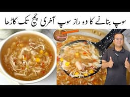 How to Make Chicken Soup Recipe l Chicken Soup Secret Tips l Healthy Soup Recipe