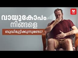 സാവകാശം ഭക്ഷണം കഴിച്ചില്ലെങ്കില്‍ പണി കിട്ടും | ​Gas Trouble | Dr Rajeev Jayadevan