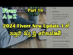 Fiverr New Update 2024 I අලුත් වෙනස්කම් I Fiverr Sinhala I Fiverr job