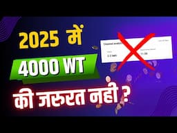 2025 में 4000 घंटे नहीं करने पड़ेंगे ?  How To Complete 4000 Hours Watch Time Fast