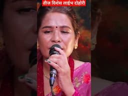 Teej Live Dohori #livedohori #teejsong2081 #teej #teejlivedohori #nepaliteejsong #teejsong2024