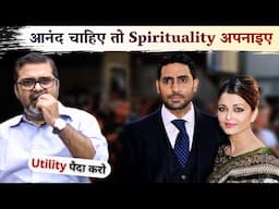 Utility पैदा करो | Importance of SPIRITUALISM | Guidance by Avadh Ojha Sir