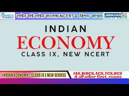 NCERT MADE EASY SERIES - Bengali Economy Class 9 Chapter 1 Palampur | IAS | WBCS | ACS | TCS | BCS