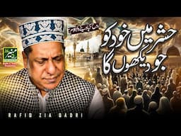 Most Emotional Naat 2024 - Hashar Mein Jo Khud Ko Dekhunga | Rafiq Zia Qadri Naats