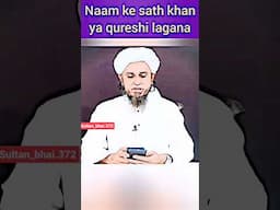 Naam ke Sath Khan Quraishi etc Lagana| Surname in Islam #ourvines #islamicvideo #religion #mufti