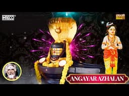 Angayar Azhalan | திருஞானசம்பந்தர் தேவாரம் 132 | Dharmapuram P Swaminathan #devotionalsongs