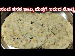 1 ಆಲೂಗಡ್ಡೆ ಇದ್ರೆ ಈ ರೊಟ್ಟಿ ಮಾಡಿ ನೋಡಿ | Rotti Recipe In Kannada | Healthy Breakfast Recipe | Akkirotti