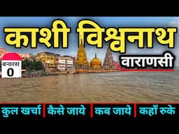 Kashi Vishwanath Jyotirlinga | Varanasi Varanasi Tourist Places | Ganga Arti Varanasi  | Yatra Vats