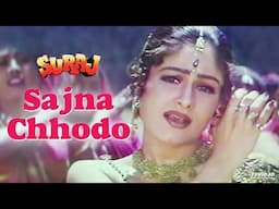 Sajana Chhodo Song | Suraj (1997) | Sadhana Sargam, Udit Narayan | Mithun Chakraborty, Ayesha Jhulka