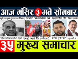 Today news l news nepali news today aajako taja khabar nepali आज देशभरका समाचार