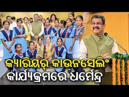 Dharmendra Pradhan inaugurates career counselling and life skill project of MCL at Jharsuguda