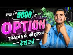 Trading Start Karne Ke Liye Kitni Capital Chahiye? Beginners Ke Liye Guide