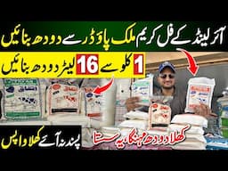 Ireland Germany Full Cream Milk | Milk Wholesale Market Karachi | Jodia bazar Karachi