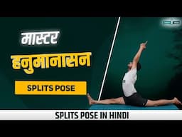 हनुमानासन Master Hanumanasana🧘 Achieve the Perfect Splits Pose🌟 Unlock Flexibility with Splits Pose💪