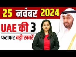 Latest UAE News of 24 November 2024 on UAE National day leave,Today gold Rates, Today Bulletin