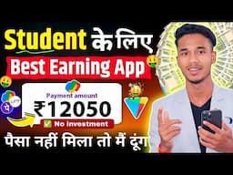 FREE🤑 Students Best earning app without investment | Best New Earning App | make money online