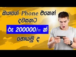 අද දවසට ලක්ෂ 2 ක් | Binance Crypto Trading  | Binance Sinhala 2024