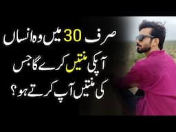 30 Din main Wo Insan apki Minaten Kary ga? Relationship Advices