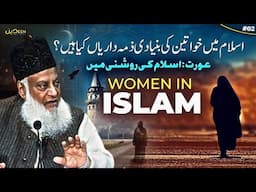 Musalman Khawateen Ki Deeni Zimmedariya || Women in Islam || Dr Israr Ahmed