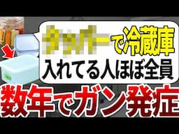 【ゆっくり解説】これがキッチンにある人の9割がガンになっていました。