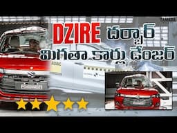 NEW DZIRE got 5 🌟 🌟 🌟 🌟 🌟 Rating  || Dzire Dharbhar Other Cars in Danger