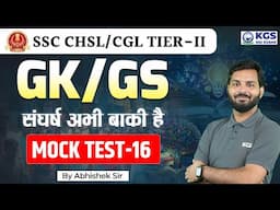 SSC CHSL /CGL Tier II | SSC CHSL/CGL GK/GS Mock Test - 16 | SSC CHSL 2024 GK GS | By Abhishek Sir