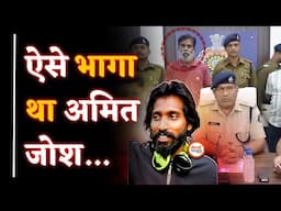 Amit Josh का गुर्गा धरा गया| Durg Police ने खुलासा करते हुए बताया| Sanjay Singh