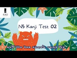 Kanji test 02| kanji reading practice in sinhala