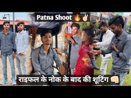 #Saurav U का पहला Shooting Patna में बेहतरीन तरीके से | Kumar Singh Manish | Mk Music Studio | Vlog