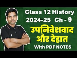 Chapter 9 उपनिवेशवाद और देहात  Class 12 History 2024-25 Upniveshvad aur dehat