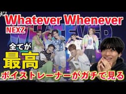 トミヤスユウ？？！！！！！！ボイストレーナーが NEXZ "Whatever Whenever (Japanese Ver.)" を観てみた反応【歌声分析】Reaction