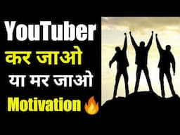 Best Motivational Video for small youtuber || YouTube Motivation || Never Give Up🔥