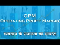 What is OPM ??(operating profit margins)