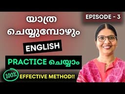 START SPEAKING ENGLISH TODAY! | PRACTISE SPEAKING ENGLISH ALONE | Spoken English Malayalam | Ln-221