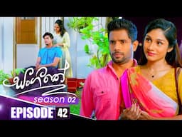 Sangeethe (සංගීතේ) | Season 02 | Episode 42 | 26th November 2024