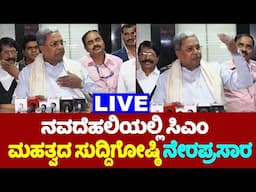 🔴LIVE: CM Siddaramaiah's Press Meet | BPL Card Cancellation | New Delhi | YOYO TV Kannada LIVE