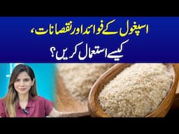 Isabgol Health Benefits & Side Effects | Ayesha Nasir