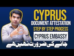 Cyprus Document Attestation step-by-step process without Embassy| IBCC, HEC & MOFA |Study in Cyprus