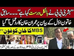 Imran Khan's Reaction on Bushra Bibi's Statement | PTI Lawyer Faisal Ch Media Talk | MBS